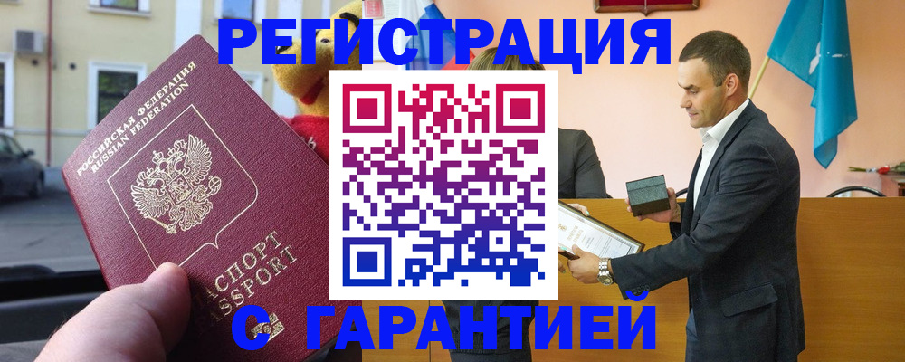 прописка от собственника в Вельске