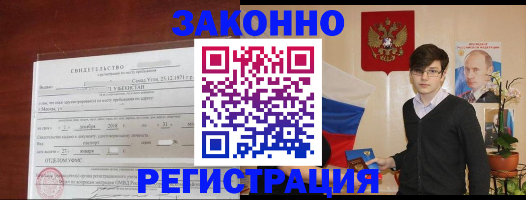 прописка ребенка в Вельске