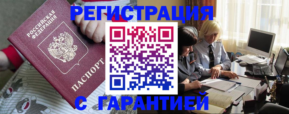 прописка для школы в Вельске